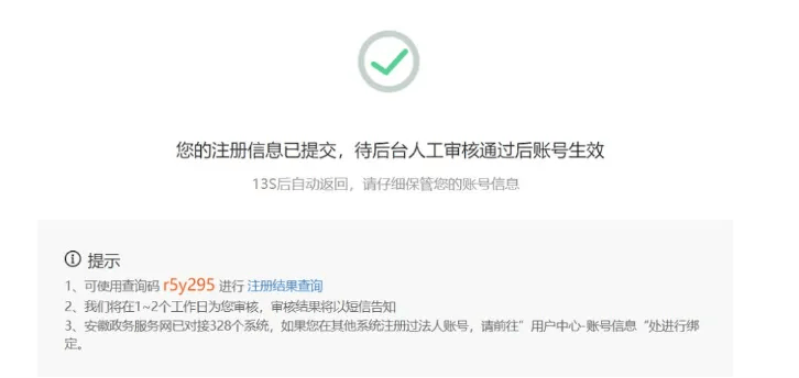 皇冠信用网账号注册_收藏皇冠信用网账号注册!安徽政务服务网法人账号注册指南来了!