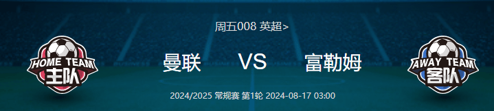 法甲比分_英超揭幕战:曼联VS富勒姆法甲比分,法甲:勒阿弗尔 VS 巴黎圣曼,6串比分已出!!