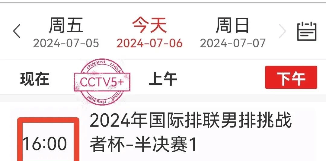 法甲在哪里看直播_7月6日法甲在哪里看直播,国际排联男排挑战杯中国男篮赛程,在哪里看直播
