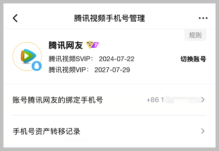 皇冠信用网会员账号_一个腾讯视频会员账号如何共享多人几台设备同时登录皇冠信用网会员账号?腾讯视频怎么绑定手机号