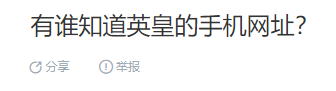 皇冠手機登入網址_有谁知金减板英道英皇的手机网址皇冠手機登入網址?