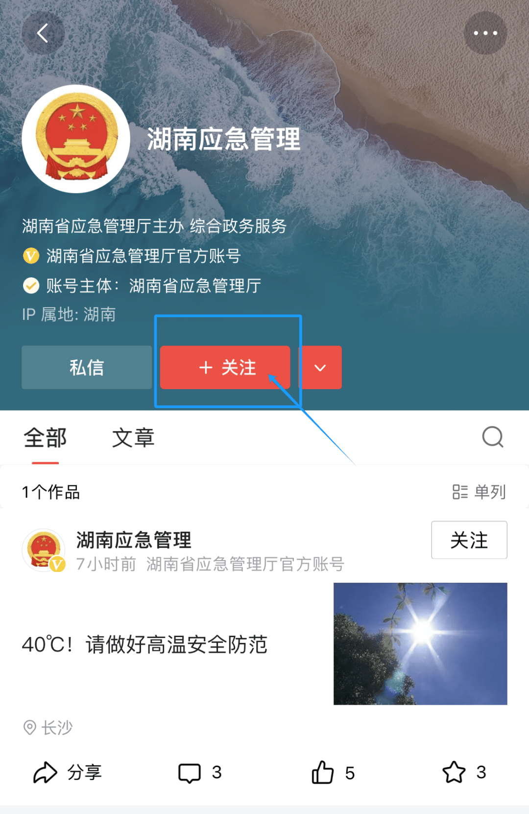 皇冠信用網账号开通_“湖南应急管理”今日头条官方账号开通皇冠信用網账号开通!