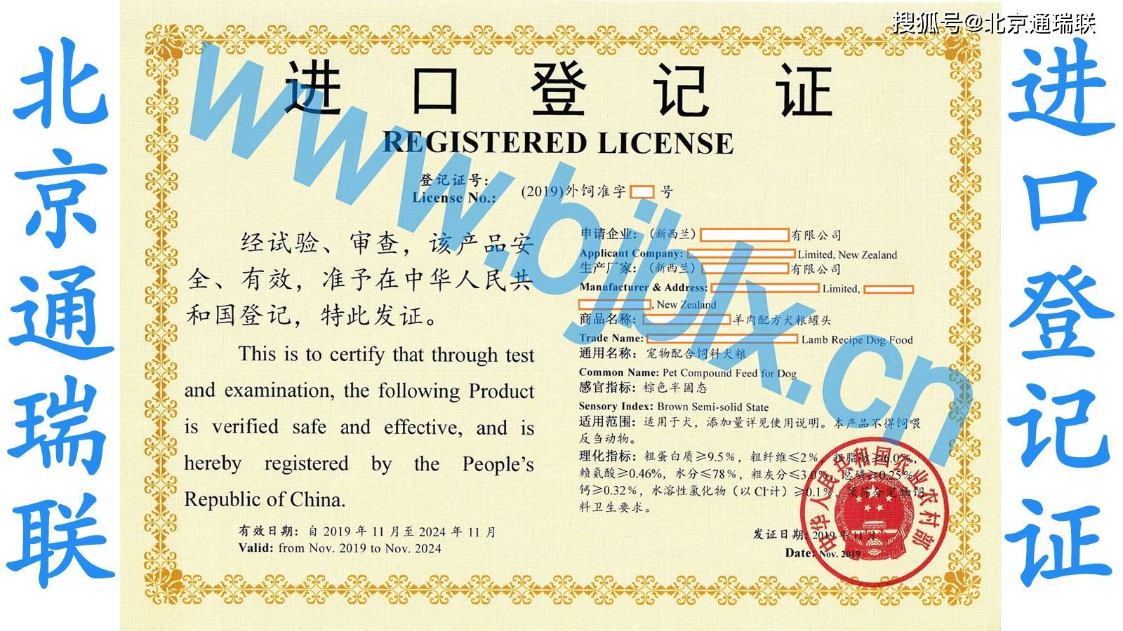 如何申请皇冠代理_进口氰钴胺(维生素B12)农业部MARA进口饲料登记证手把手教您如何代理申请