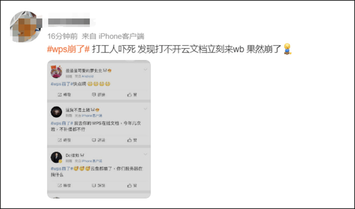 皇冠信用网会员账号_“WPS崩了”冲上热搜皇冠信用网会员账号,官方账号公布补偿方案:已恢复,所有用户可以免费领取15天会员