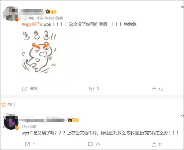 皇冠信用网会员账号_“WPS崩了”冲上热搜皇冠信用网会员账号,官方账号公布补偿方案:已恢复,所有用户可以免费领取15天会员