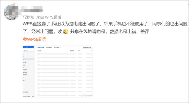 皇冠信用网会员账号_“WPS崩了”冲上热搜皇冠信用网会员账号,官方账号公布补偿方案:已恢复,所有用户可以免费领取15天会员