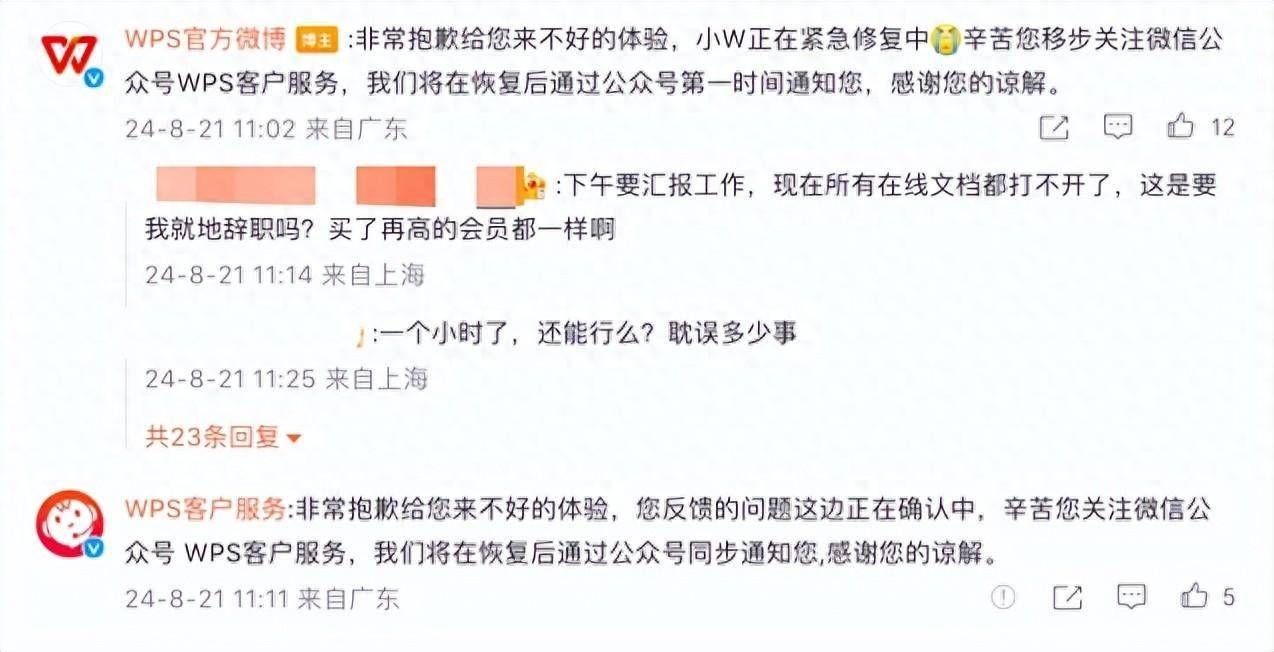 皇冠信用网会员账号_“WPS崩了”冲上热搜皇冠信用网会员账号,官方账号公布补偿方案:已恢复,所有用户可以免费领取15天会员