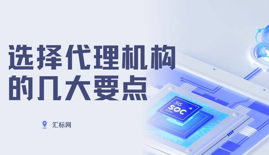 皇冠信用網代理如何注册_第一次注册商标皇冠信用網代理如何注册,如何选择正规且专业的代理机构?汇标网来教你~