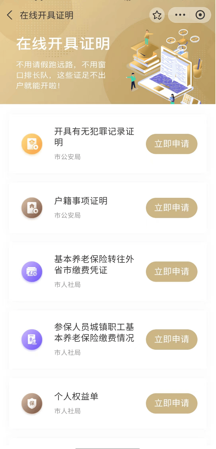 皇冠信用网在线申请_【便民】这些常用证明皇冠信用网在线申请,你会在线申请吗?