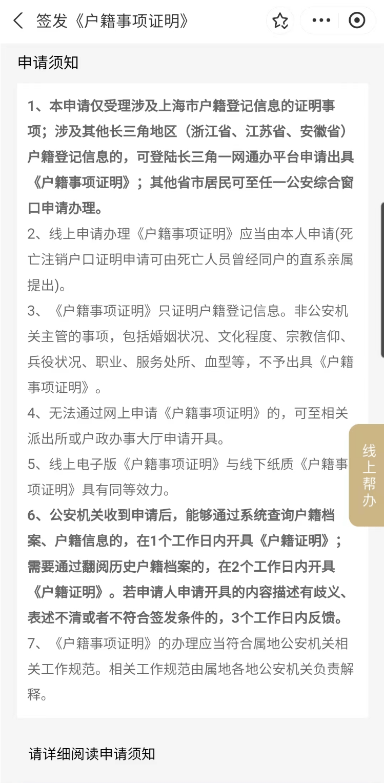 皇冠信用网在线申请_【便民】这些常用证明皇冠信用网在线申请,你会在线申请吗?
