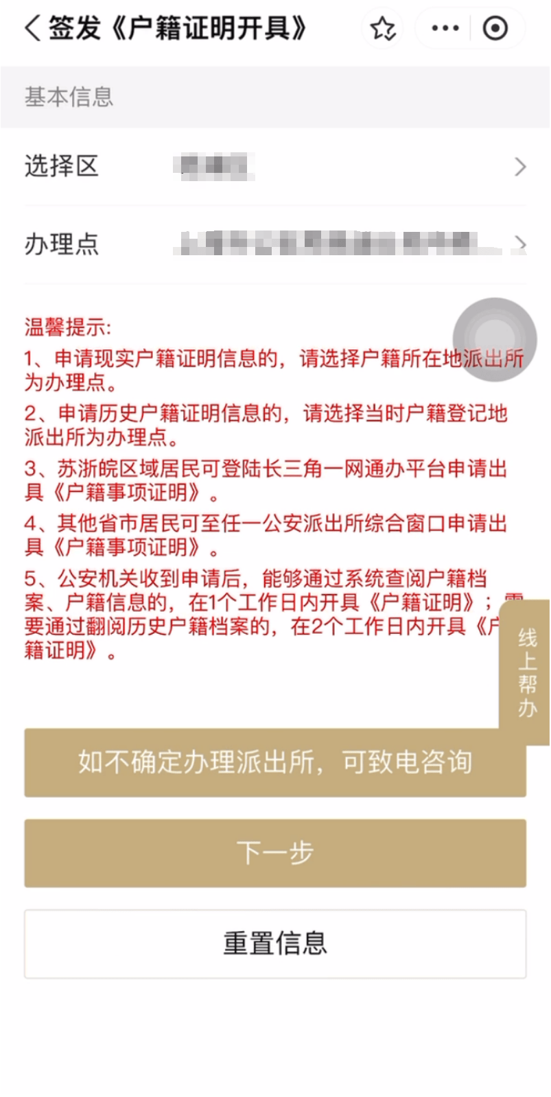 皇冠信用网在线申请_【便民】这些常用证明皇冠信用网在线申请,你会在线申请吗?