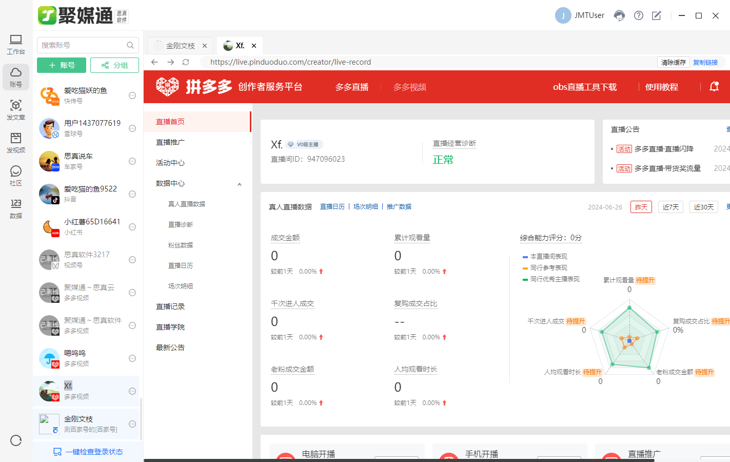 皇冠信用網账号申请_视频自媒体账号申请有哪些平台皇冠信用網账号申请?如何管理账号?