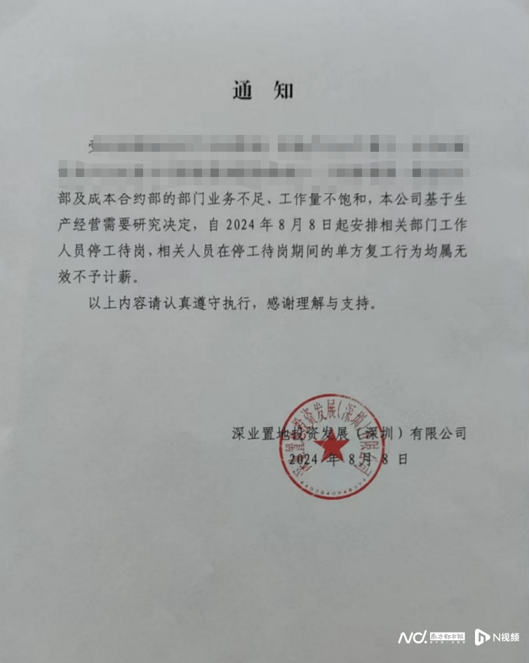 皇冠信用网正网_网传深圳一国企部分员工“停工待岗”皇冠信用网正网,官方:正开展相关工作