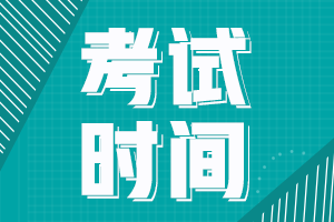 皇冠信用網结算日是哪天_乐考网||2024年cpa考试时间具体是哪天皇冠信用網结算日是哪天?