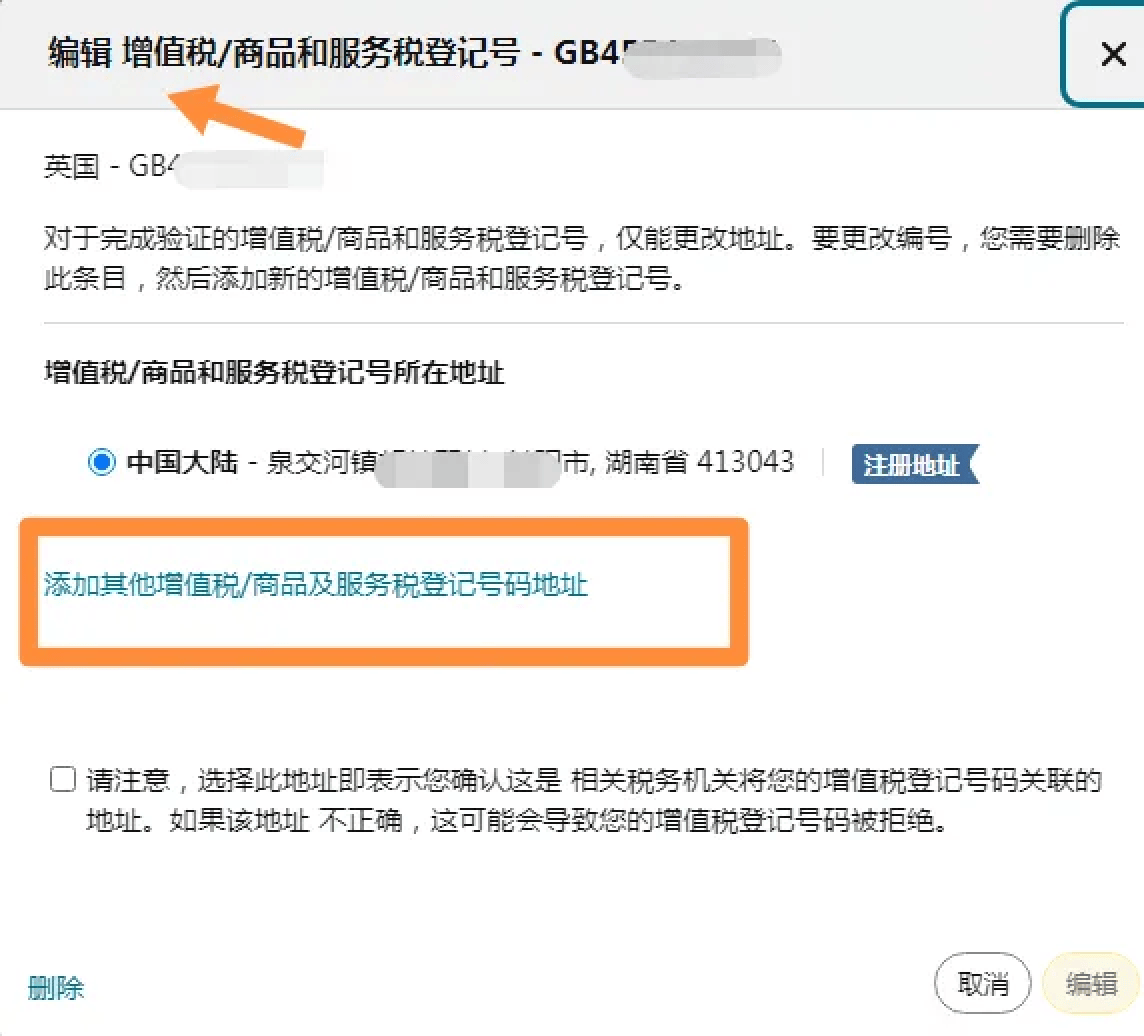 皇冠信用網最新地址_警惕限售皇冠信用網最新地址!亚马逊VAT地址绑定最新要求的处理流程