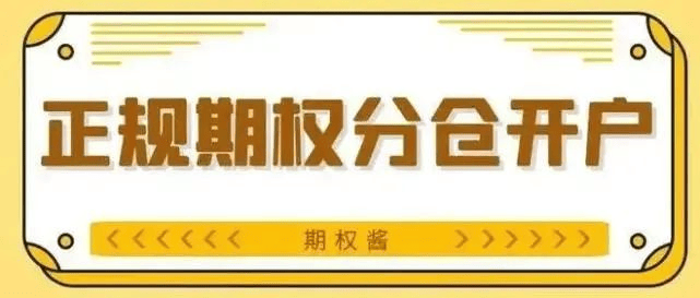 皇冠信用网如何开户_期权如何开户?期权支持线上开户吗皇冠信用网如何开户?