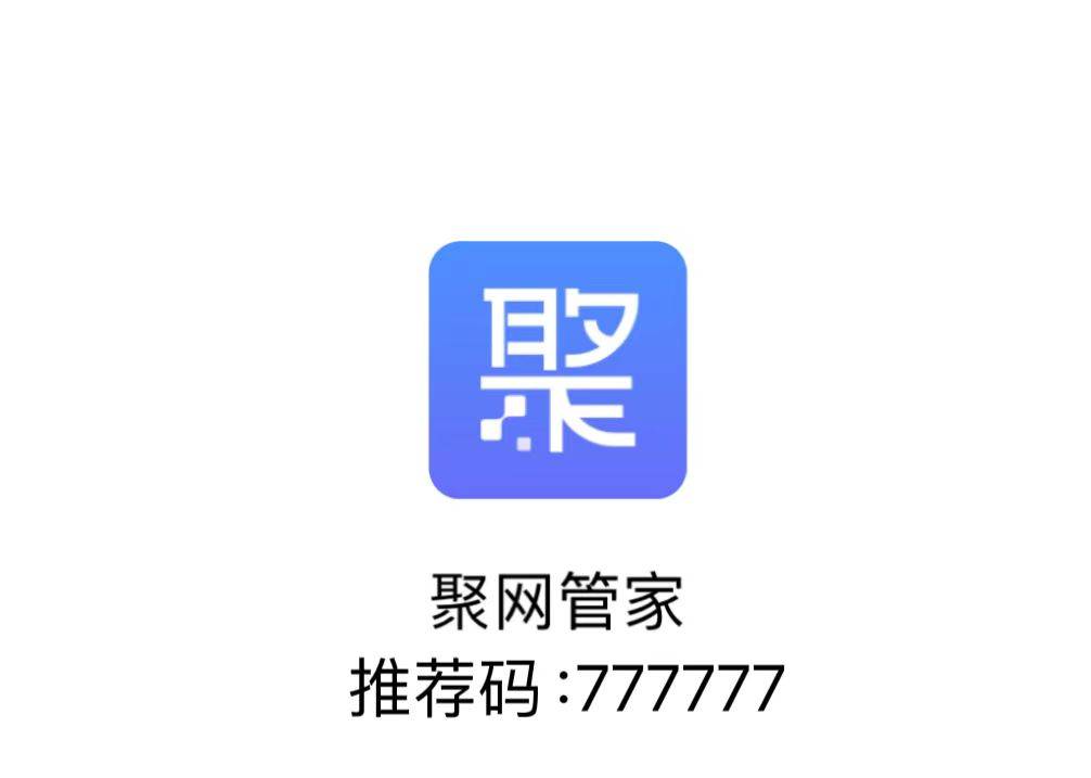 皇冠信用網平台代理_聚网管家皇冠信用網平台代理,物联分销平台,顶级政策!招募金冠代理!推荐码:6个7