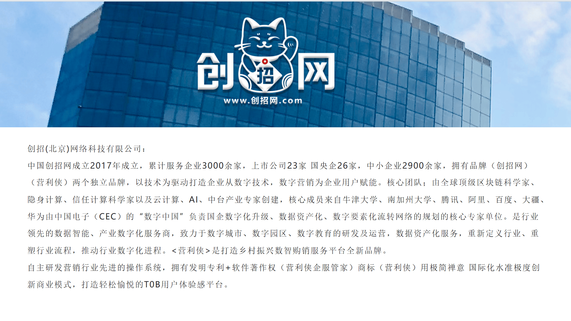 皇冠信用網正网_正部级单位+央视财经(股东来啦全国赛事)签约中国创招网全网数字营销