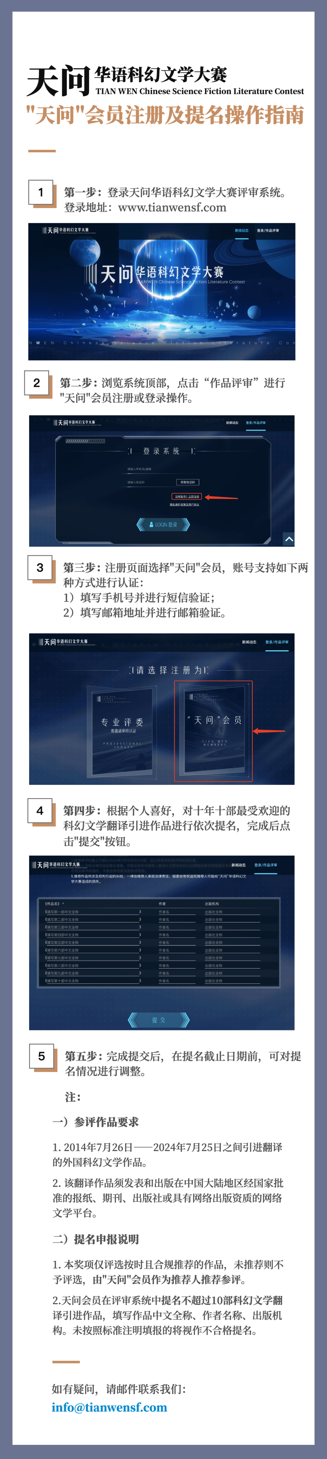 皇冠信用網会员申请_一键注册!“天问”华语科幻文学大赛简化会员申请流程皇冠信用網会员申请,还有福利等你拿