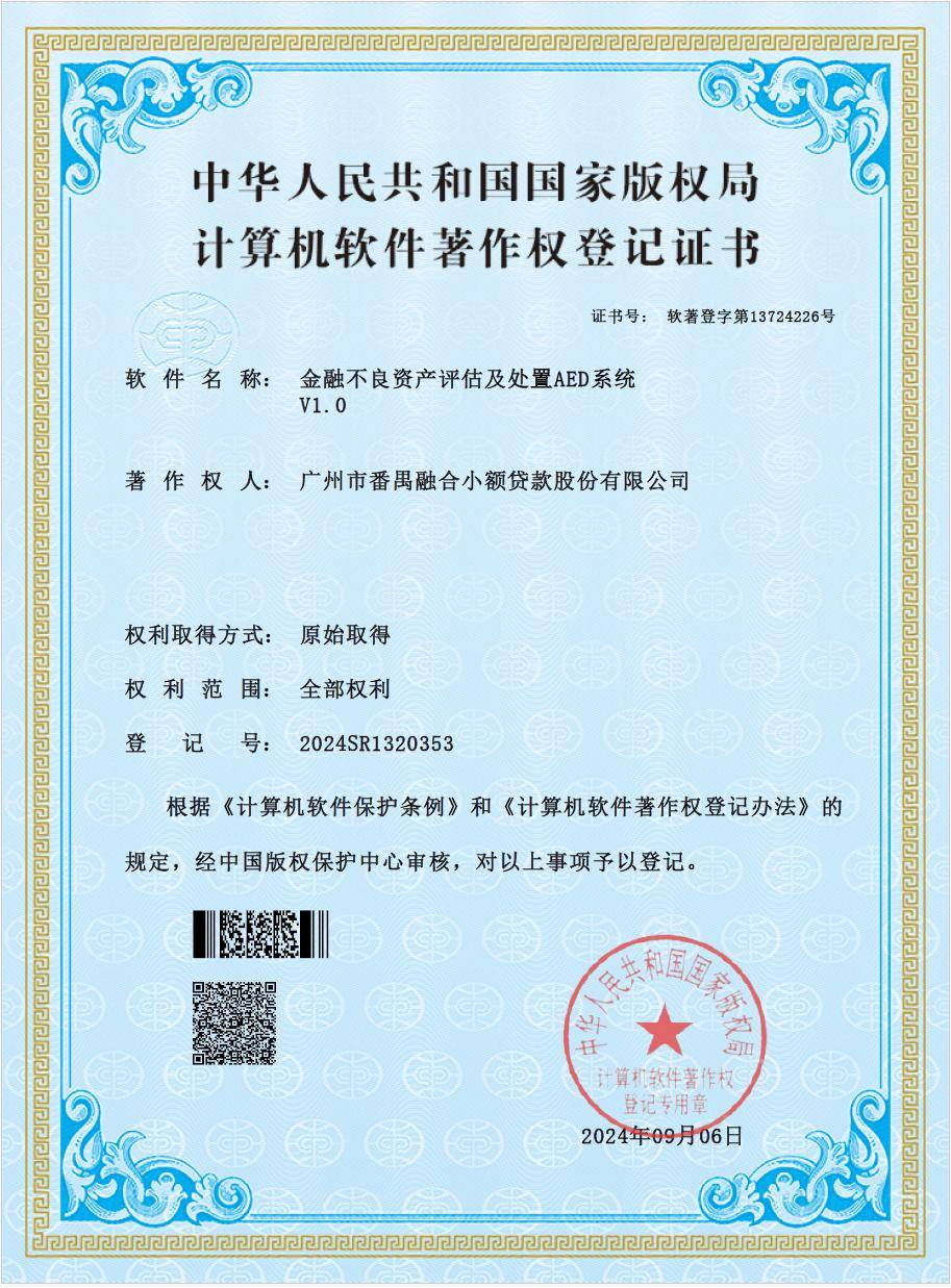 皇冠信用網会员申请_【会员动态】热烈祝贺融合公司2024年软著申请(第1个项目)已成功获批