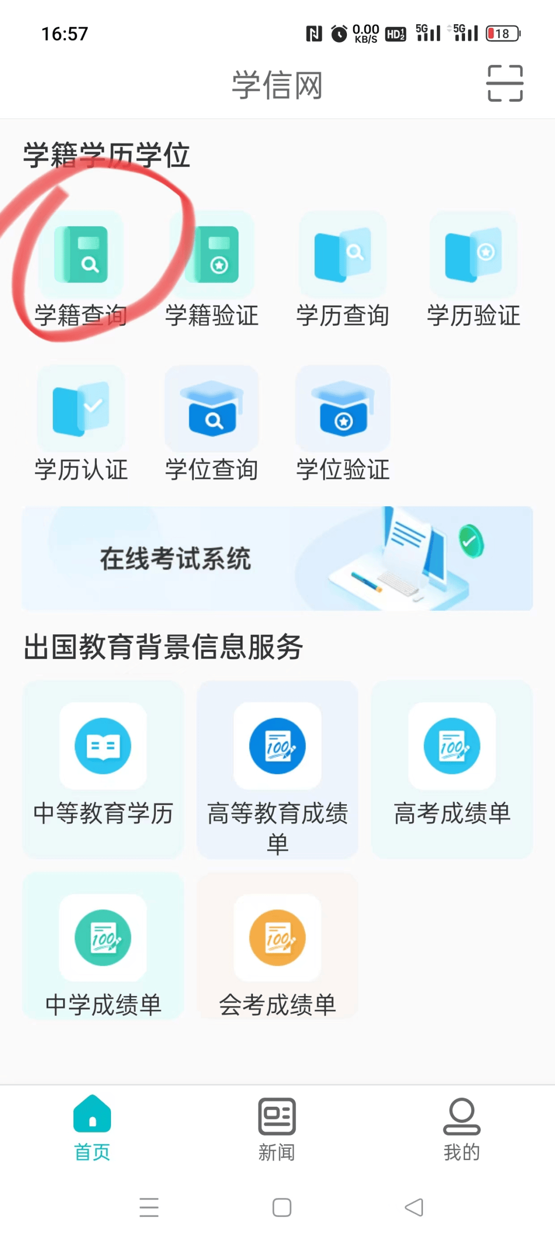 皇冠信用网APP下载_【注意】2024年广东成考专升本考生务必提前下载学信网APP进行实名验证皇冠信用网APP下载!