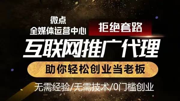 皇冠信用网怎么代理_干货:互联网广告代理项目前景优势怎么样 如何做全媒体互联网广告代理项目
