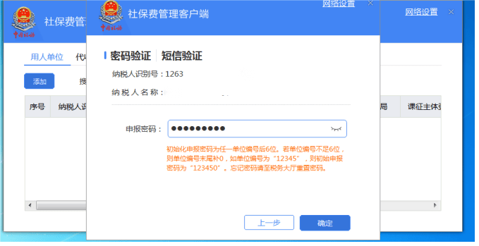 皇冠手机管理端登录_首次进入如何登录社保费管理客户端皇冠手机管理端登录?