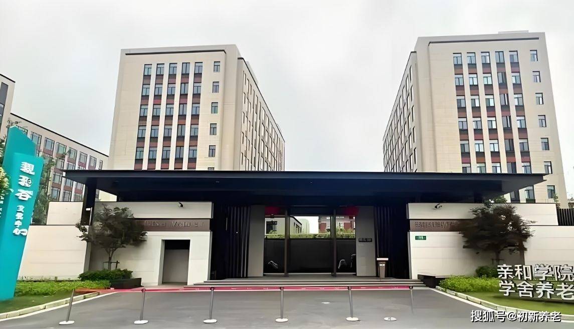 皇冠信用网最新地址_亲和谷养老社区(图)2024 年最新价格、电话、地址大全