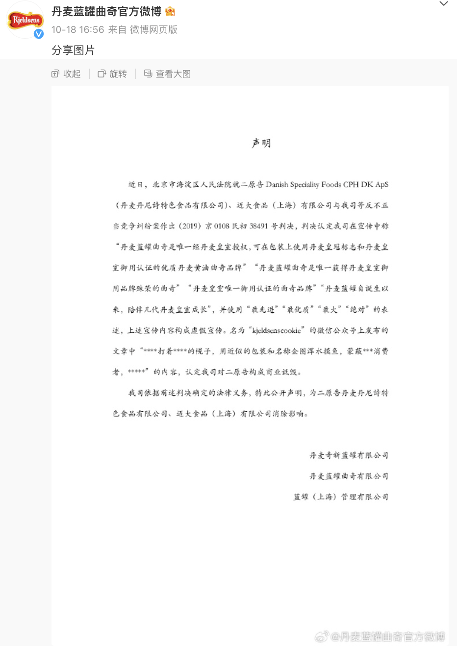 皇冠皇冠平台_曲奇之争终落幕皇冠皇冠平台,“皇冠”胜诉,“蓝罐”被认定商业诋毁