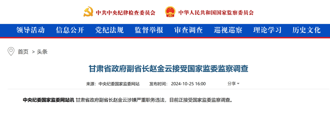 皇冠信用網是什么意思_甘肃副省长赵金云突然被查皇冠信用網是什么意思,官网职务还未撤下