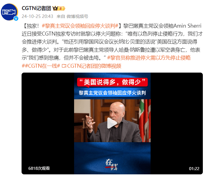 皇冠信用网庄家_黎巴嫩真主党议会领袖:“唯有以色列停止侵略行为皇冠信用网庄家,我们才会推进停火谈判”