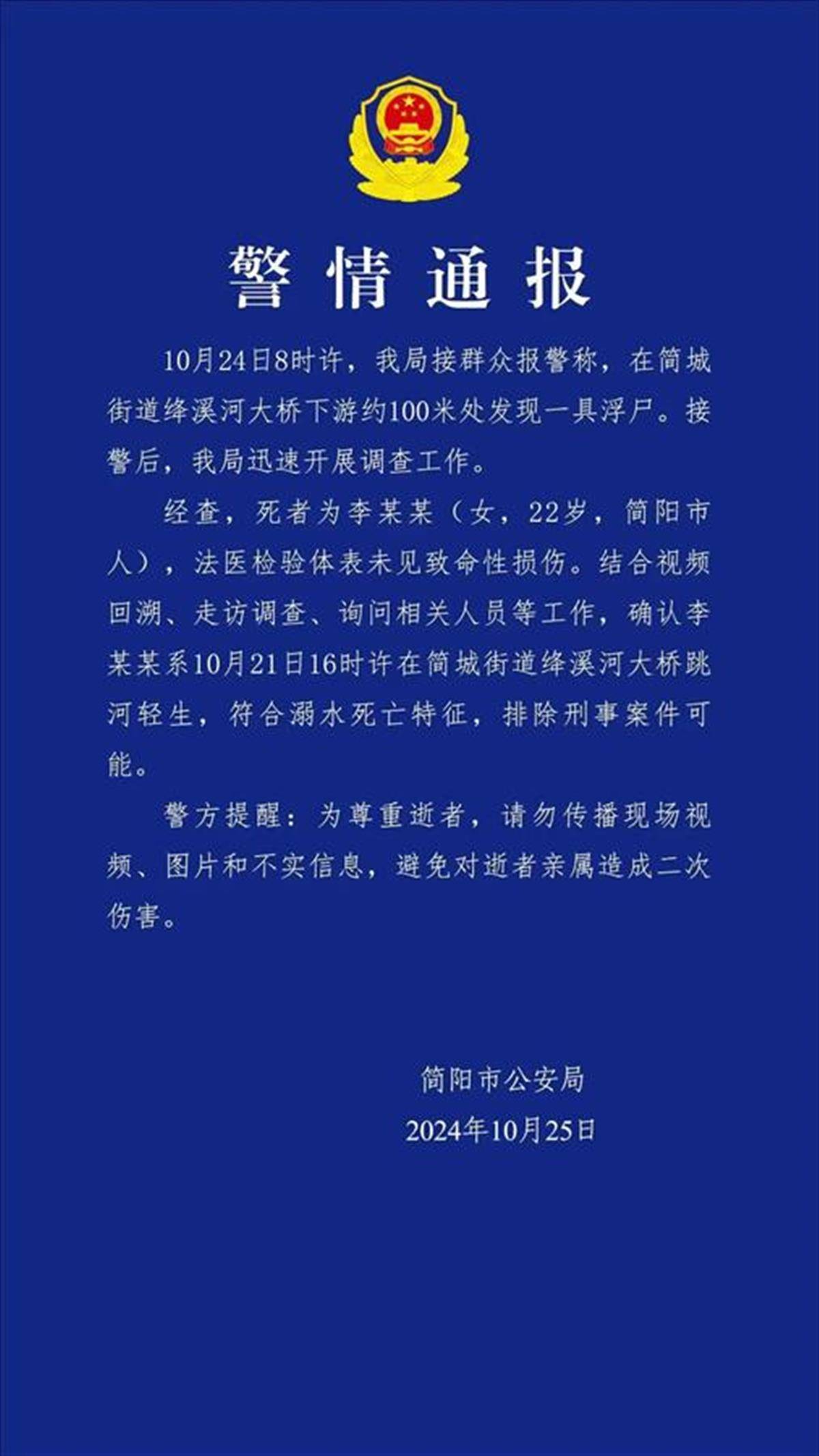 皇冠信用网开号_四川男子钓鱼时发现尸体皇冠信用网开号,警方通报:死者系跳河轻生,排除刑案可能