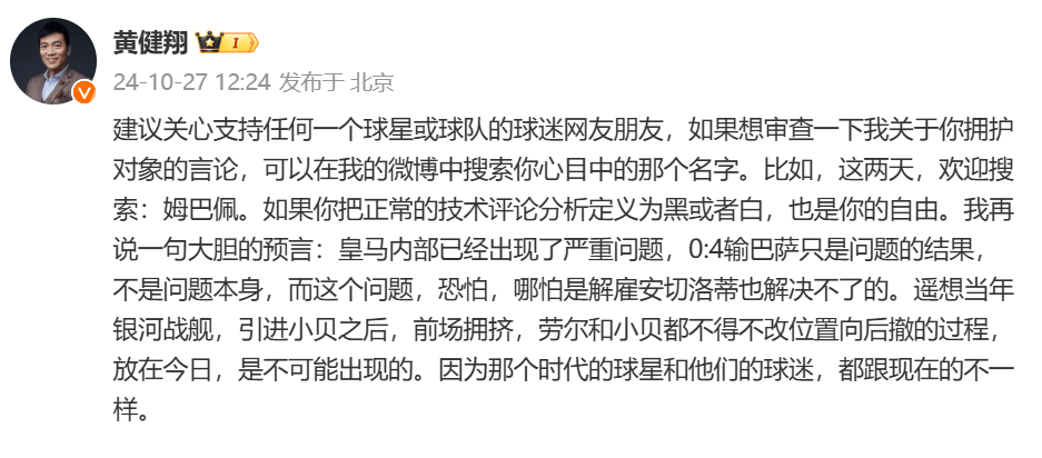 皇冠信用网代理_皇马0比4巴萨皇冠信用网代理,黄健翔发文:皇马内部出现了严重问题,姆巴佩的射门动作越来越伤了