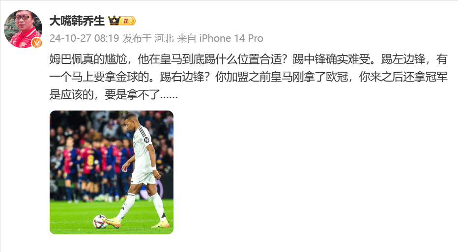 皇冠信用网代理_皇马0比4巴萨皇冠信用网代理,黄健翔发文:皇马内部出现了严重问题,姆巴佩的射门动作越来越伤了