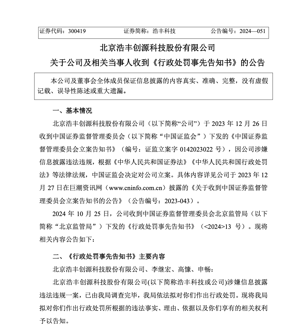 如何申请皇冠信用网_刚宣布!又一A股如何申请皇冠信用网,突被ST!明日停牌