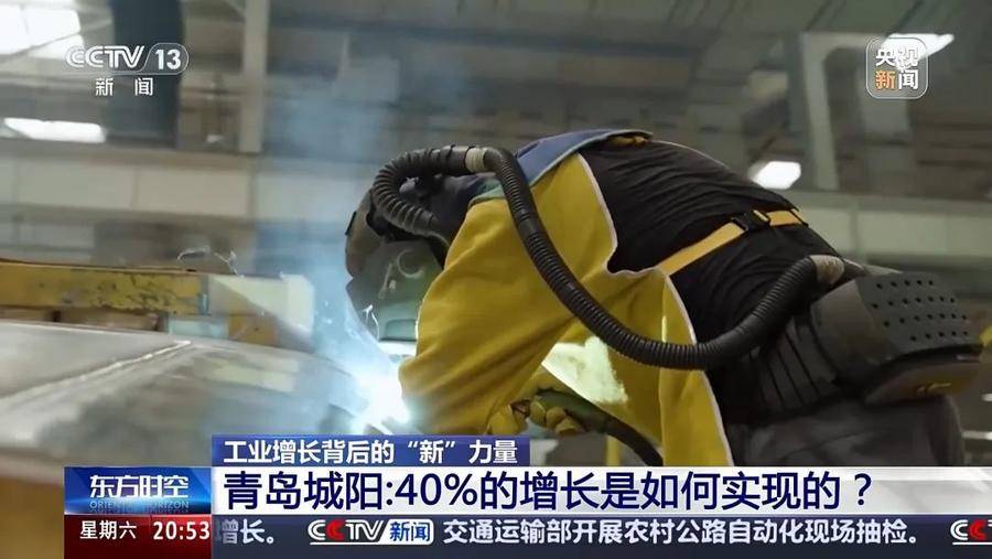 皇冠足球平台在哪里注册_央视《东方时空》点赞山东青岛城阳:40%的增长是如何实现的皇冠足球平台在哪里注册?