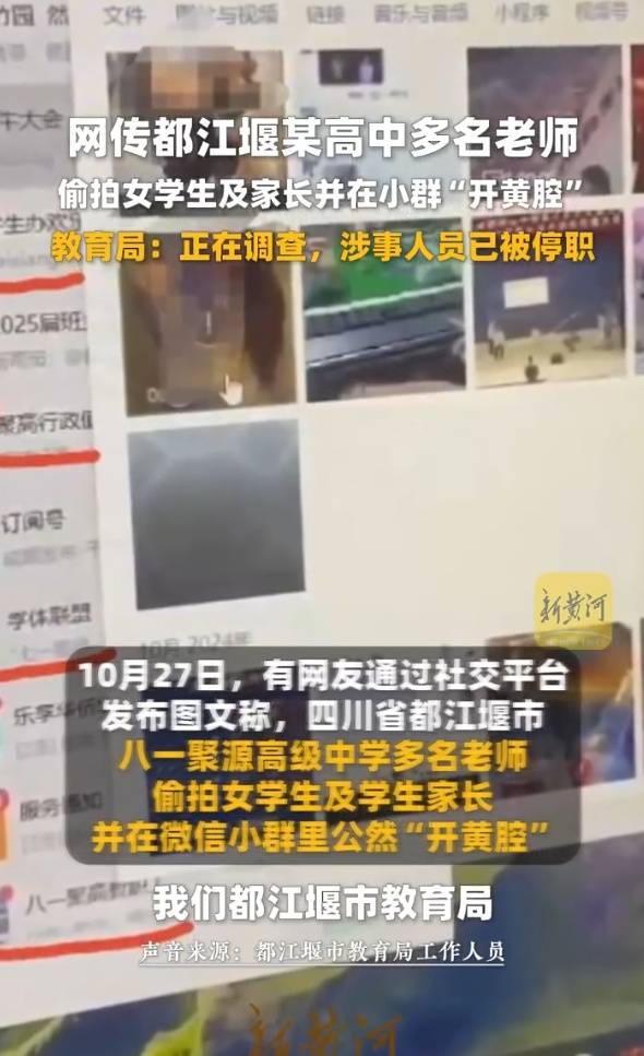 皇冠信用網怎么弄_官方通报“高中教师在群内发表不当言论”:6名涉事人员被停职皇冠信用網怎么弄,偷拍女学生情况不属实