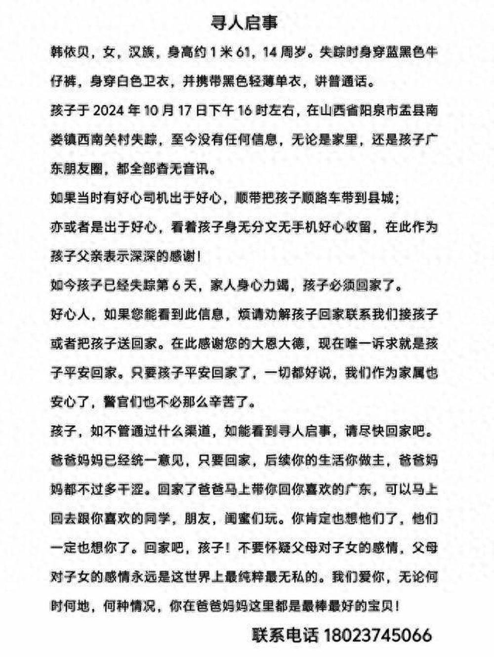 皇冠信用开号_找到了!山西阳泉14岁女孩失踪12天后报案回家皇冠信用开号,父亲:后续会好好沟通
