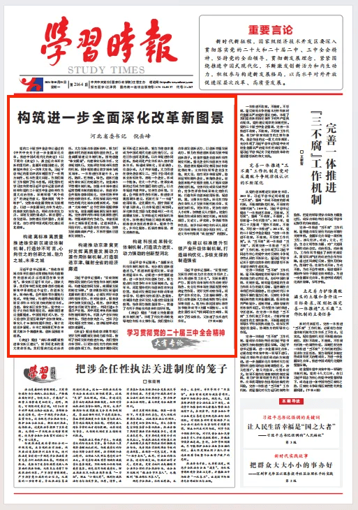 皇冠信用开号_河北省委书记倪岳峰:构筑进一步全面深化改革新图景