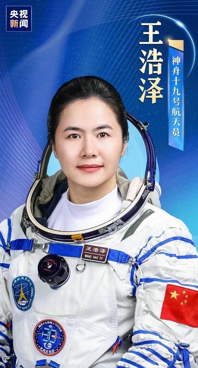 皇冠信用網出租_本硕毕业于东南大学皇冠信用網出租!神舟十九号航天员王浩泽为我国首位女性航天飞行工程师