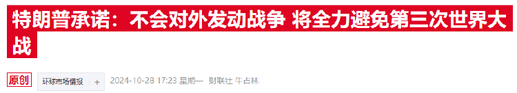 皇冠信用网登3代理注册_特朗普“迅速调停俄乌”剧本曝光:让欧洲买单皇冠信用网登3代理注册,设法使普京回谈判桌
