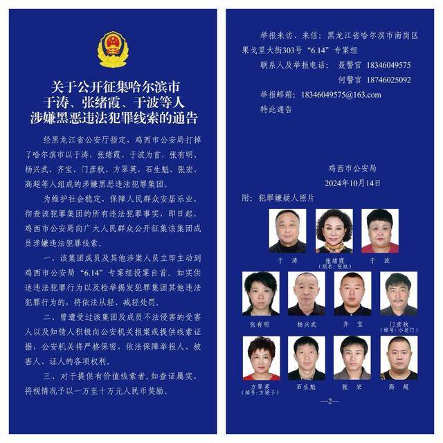 皇冠信用网账号注册_哈尔滨“警虎”于涛涉黑团伙覆灭:商业版图涉30余家公司皇冠信用网账号注册,二号人物在逃|封面头条
