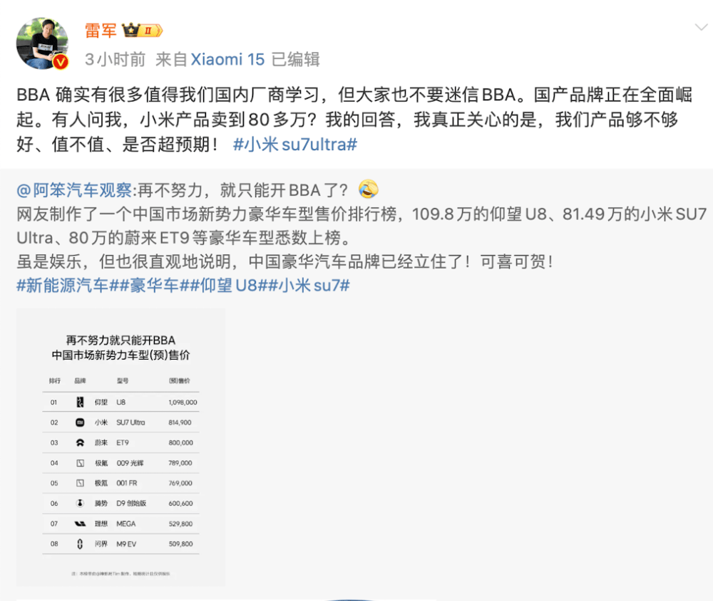 皇冠信用網正网_小米汽车卖到80多万皇冠信用網正网,网友称再不努力只能开BBA!雷军:不要迷信BBA