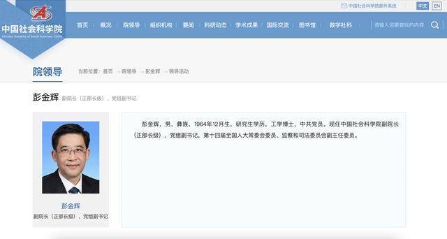 怎么开皇冠信用平台_彭金辉已任中国社科院副院长(正部长级)、党组副书记