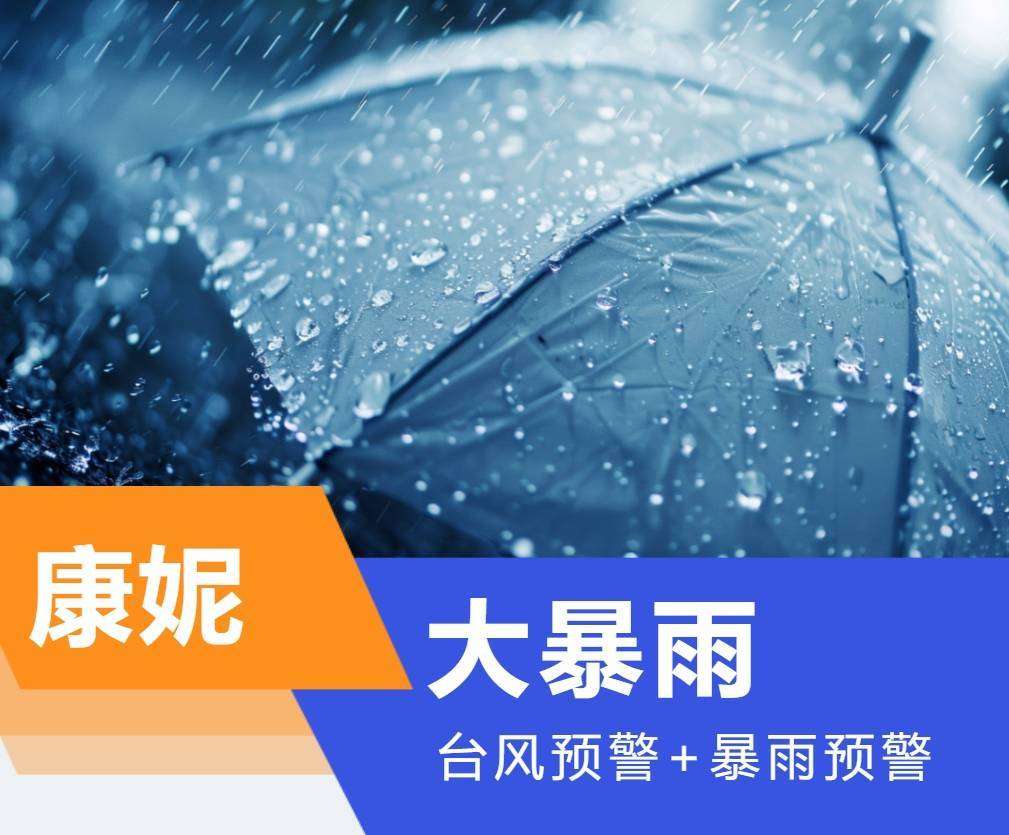 皇冠皇冠信用开户_上海“暴雨+台风”双预警皇冠皇冠信用开户,明天2时至20时为显著降水时段