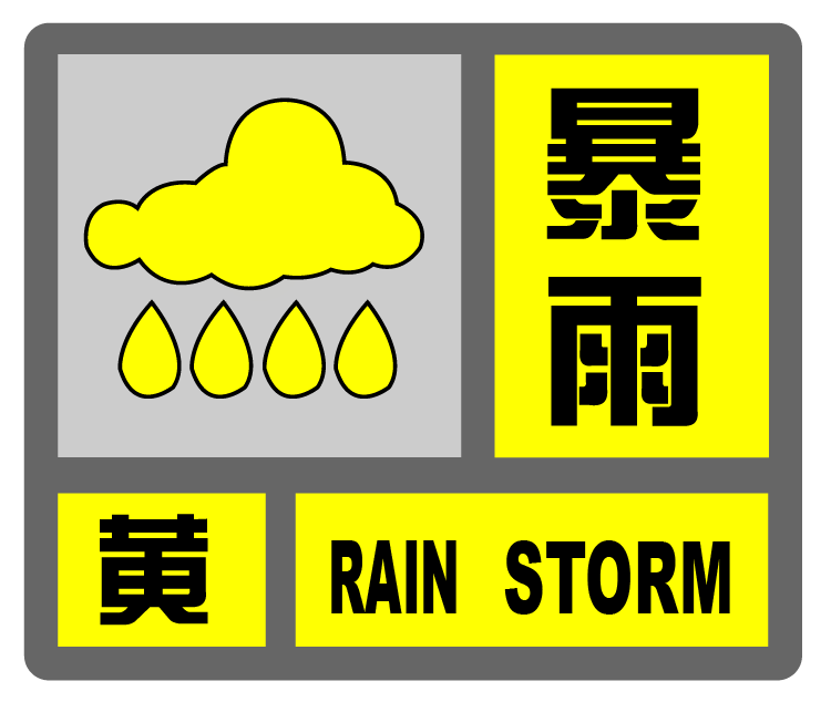 皇冠皇冠信用开户_上海“暴雨+台风”双预警皇冠皇冠信用开户,明天2时至20时为显著降水时段