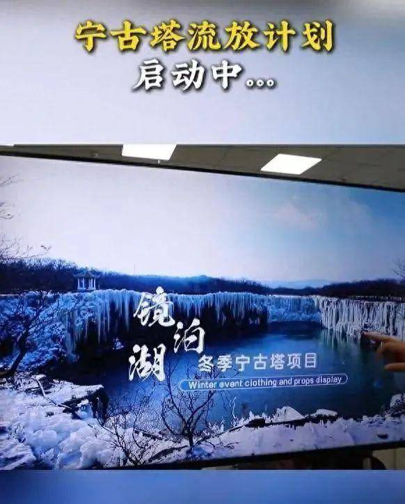 皇冠信用网代理流程_潮评丨“流放宁古塔”引发争议皇冠信用网代理流程,旅游开发不能只追求燃点爆点