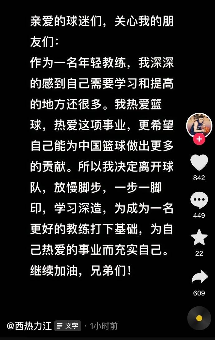 皇冠信用网代理注册_西热力江深夜自宣离队:放慢脚步 继续学习深造