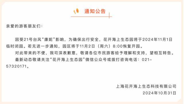 皇冠信用网会员如何申请_最新确认:“康妮”或二次登陆!上海风雨持续皇冠信用网会员如何申请,多个景区闭园,部分公交轮渡停运