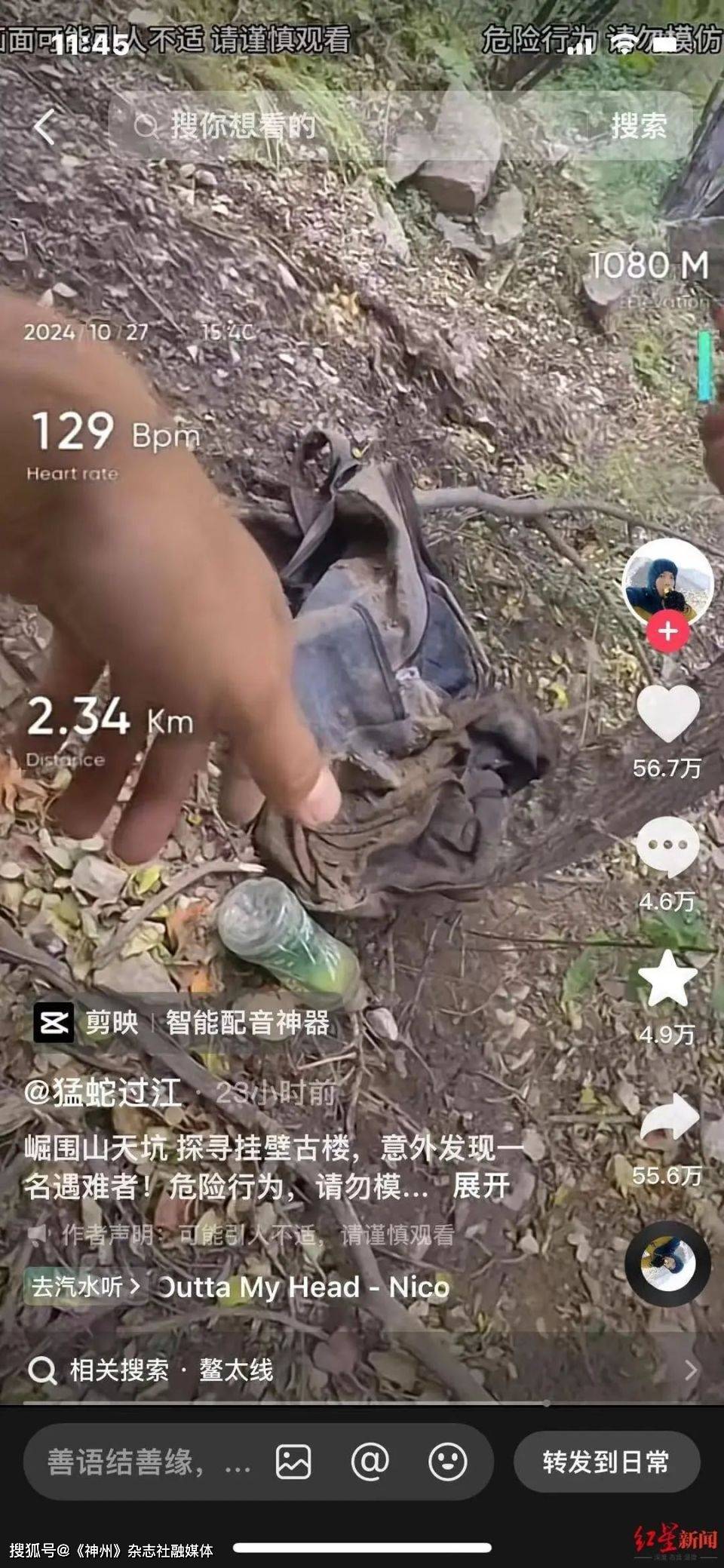 皇冠信用网登3代理_骑行博主发现一具白骨皇冠信用网登3代理!背包中有2020年生产的饮料!警方介入